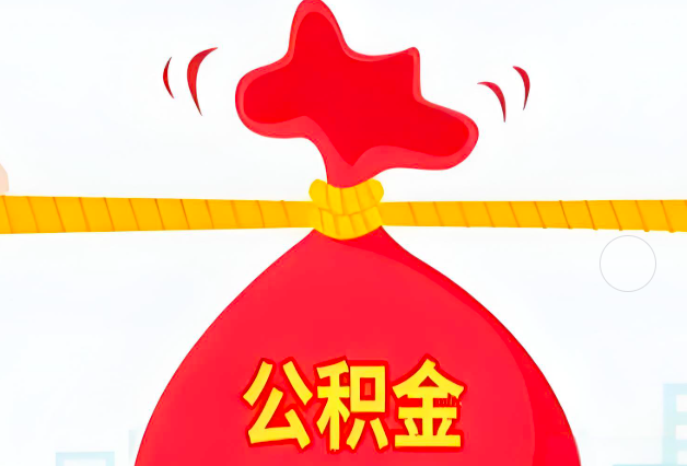 江苏省住房公积金最新的2026年政策亮点。