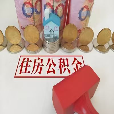 江苏省公积金代取一年可以取几次，有什么条件限制吗？